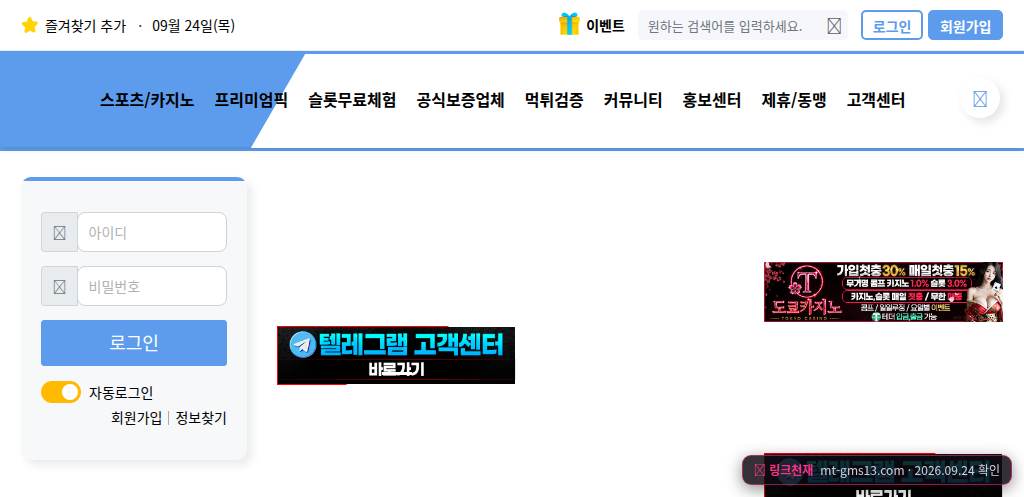 먹튀검문소(mt-gms13.com) 접속 화면