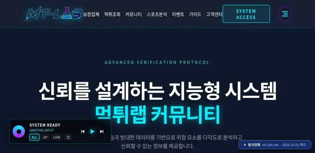 먹튀랩 접속 화면