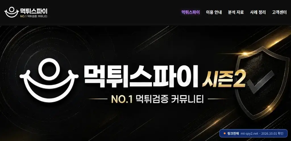 먹튀스파이 접속 화면