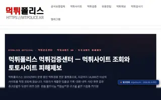 먹튀폴리스 시즌2 접속 화면