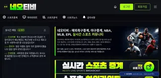 epl 무료중계 Bing 검색 결과 5번째 네오티비 접속 화면(촬영 당시) 2026.10.07 촬영
