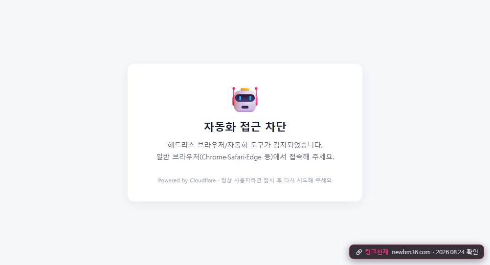 밤의민족(newbm36.com) 접속 화면