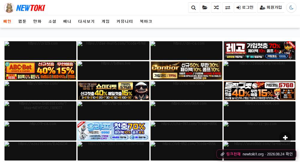뉴토끼(newtoki1.org) 접속 화면