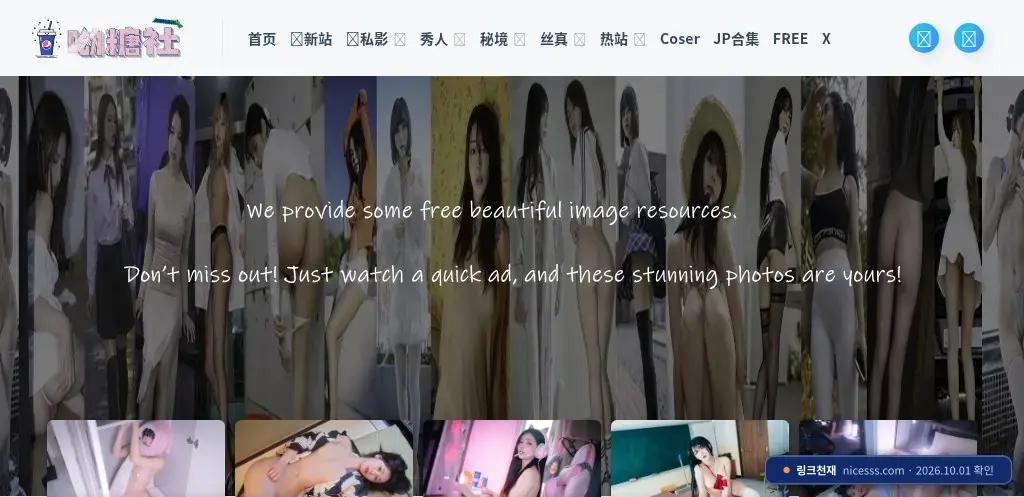 喫糖社(츠탕셔)(nicesss.com) 접속 화면