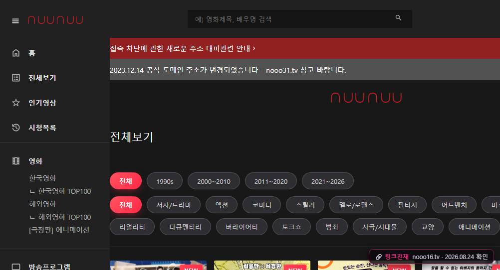 누누티비(nooo16.tv) 접속 화면