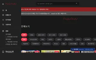 누누티비 접속 화면