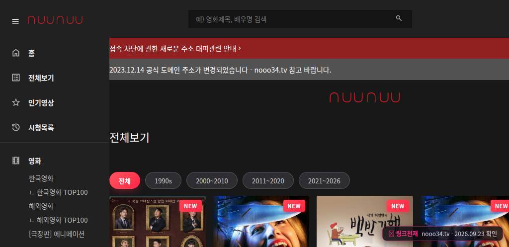 누누티비(nooo34.tv) 접속 화면