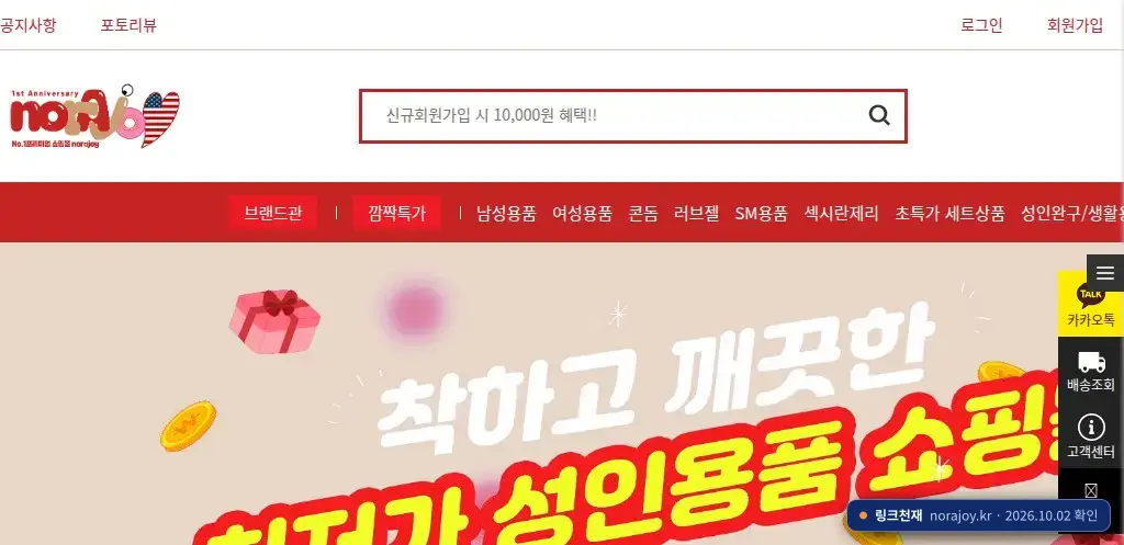 노라조이(norajoy.kr) 접속 화면