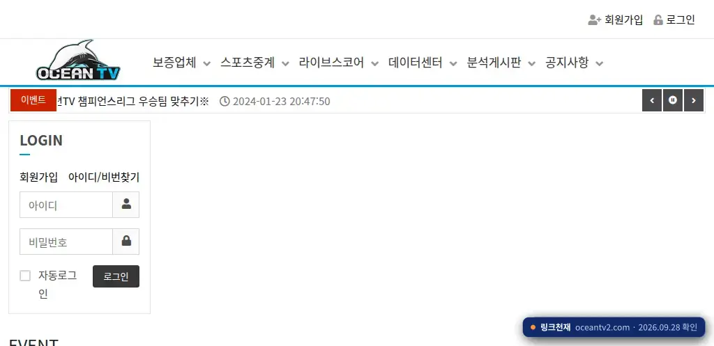 오션티비 접속 화면