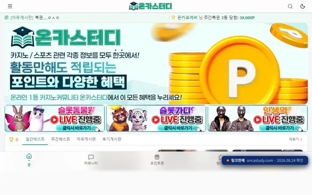 온카스터디 접속 화면