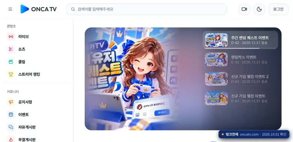 온카TV 접속 화면