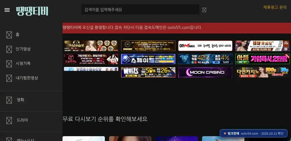 땡땡티비 접속 화면
