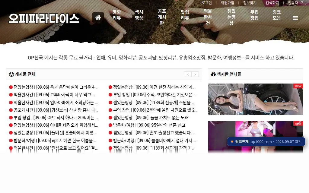 오피파라다이스(op1000.com) 접속 화면