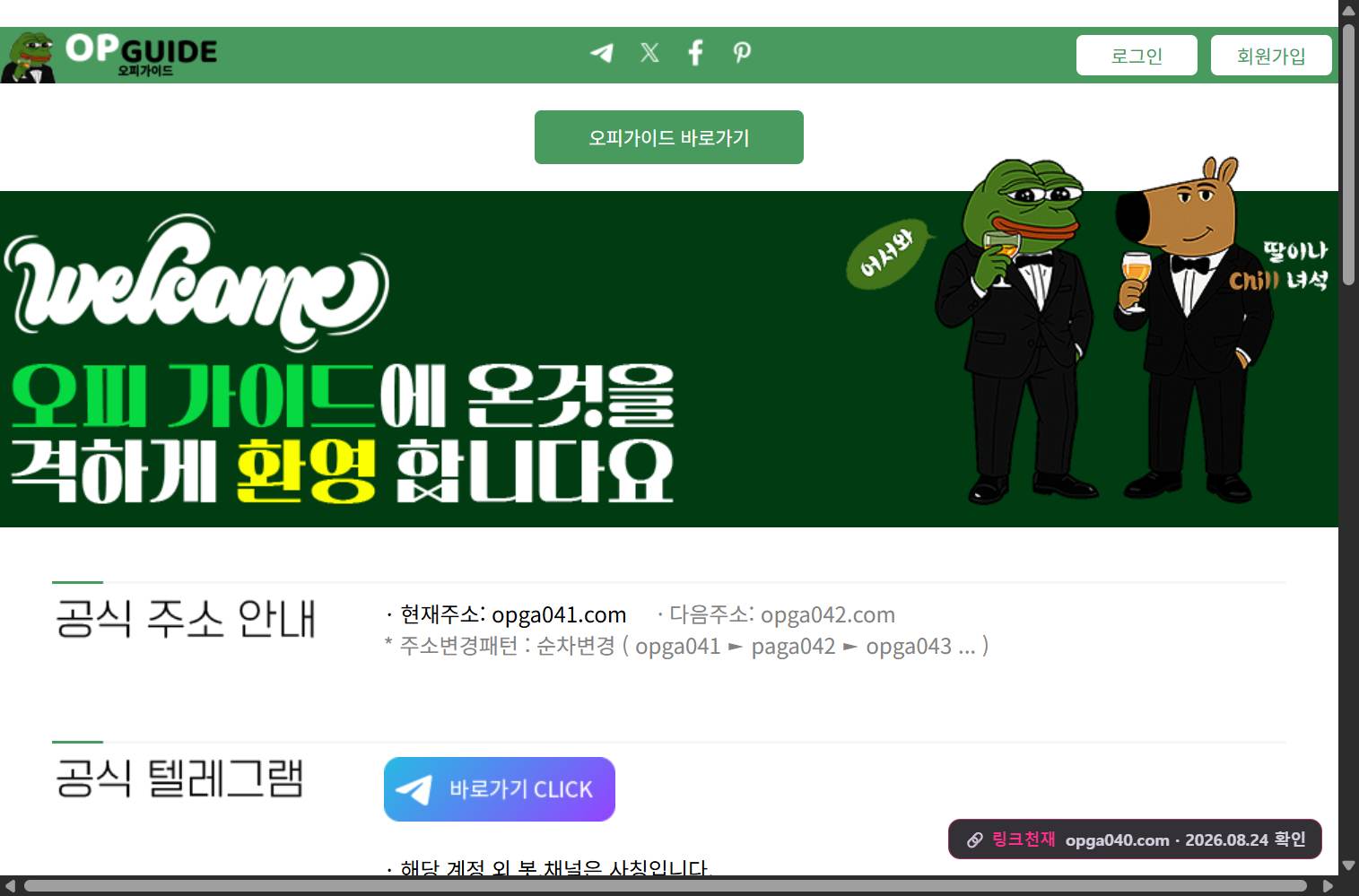 오피가이드(opga040.com) 접속 화면
