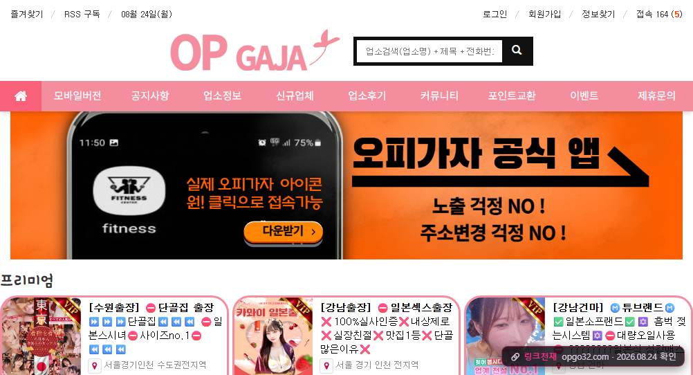 오피가자(opgo32.com) 접속 화면
