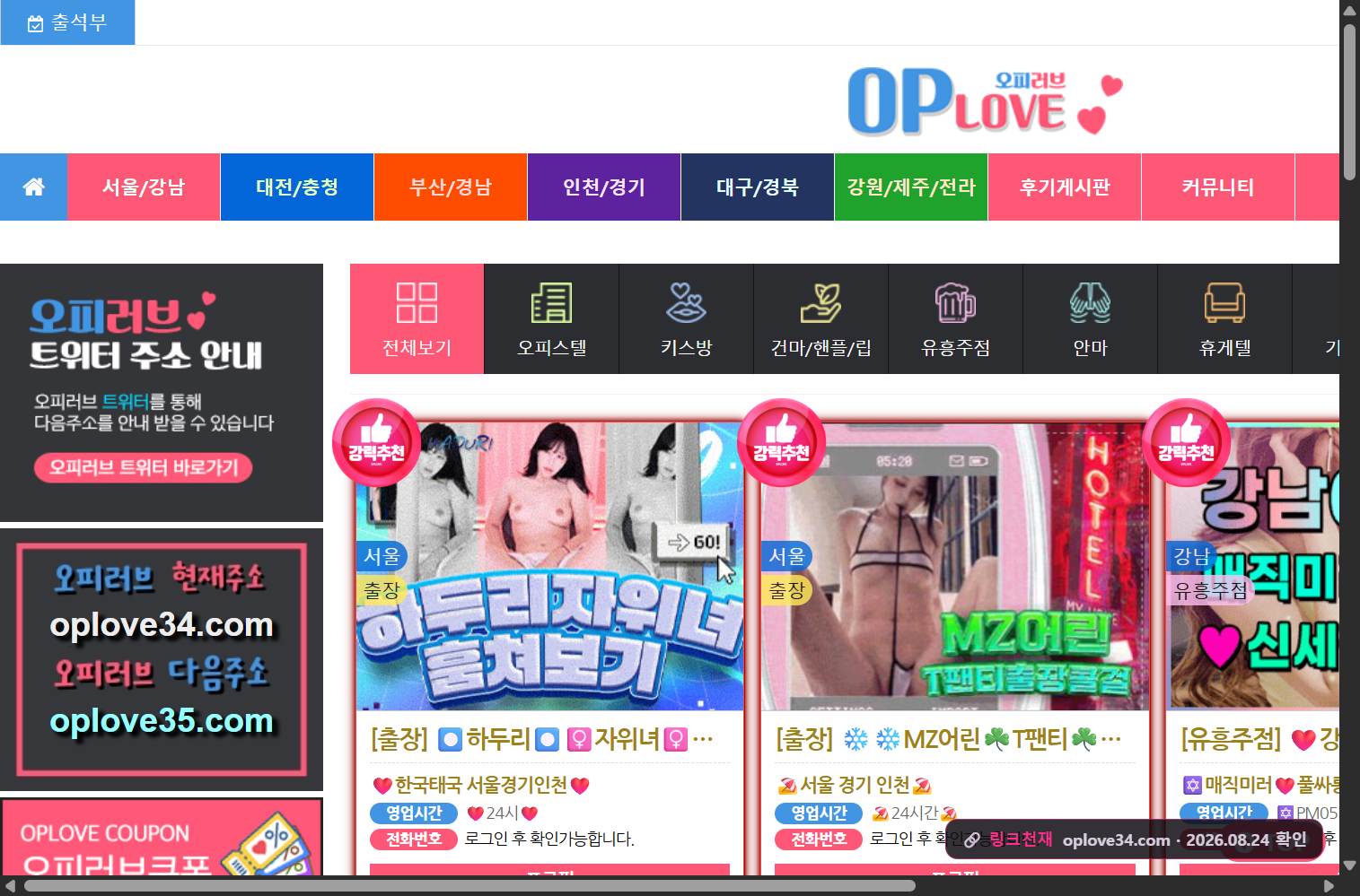 오피러브(oplove34.com) 접속 화면