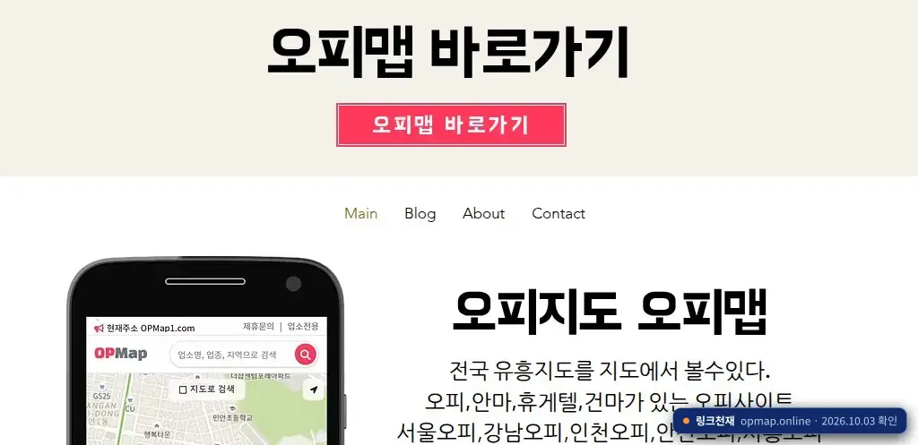 오피맵(opmap.online) 접속 화면