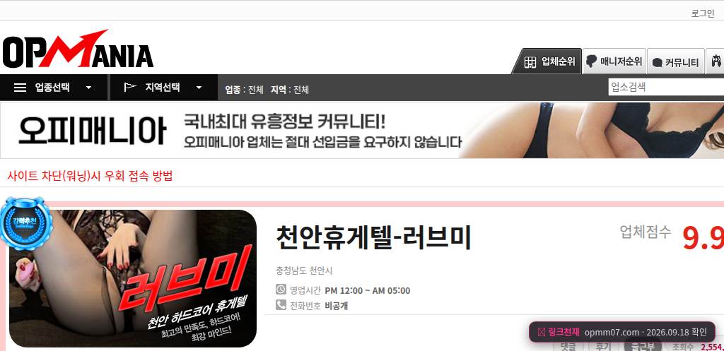 오피매니아(opmm07.com) 접속 화면