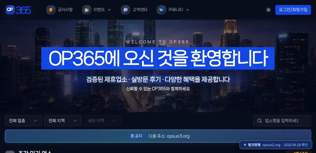 오피365(opsuo2.org) 접속 화면