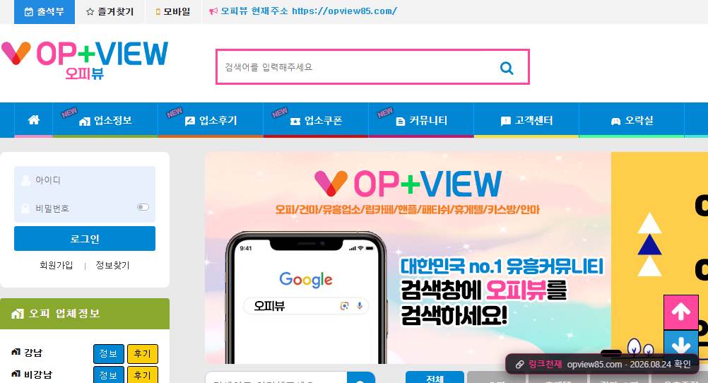 오피뷰(opview85.com) 접속 화면