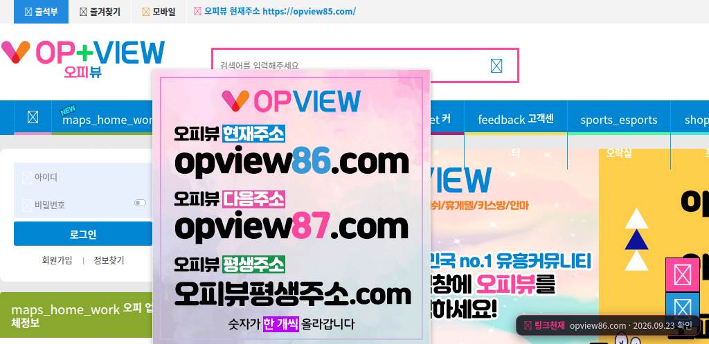오피뷰(opview86.com) 접속 화면