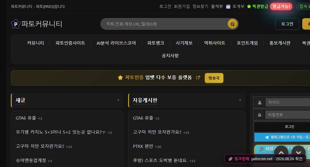 파워볼오토(patocom.net) 접속 화면