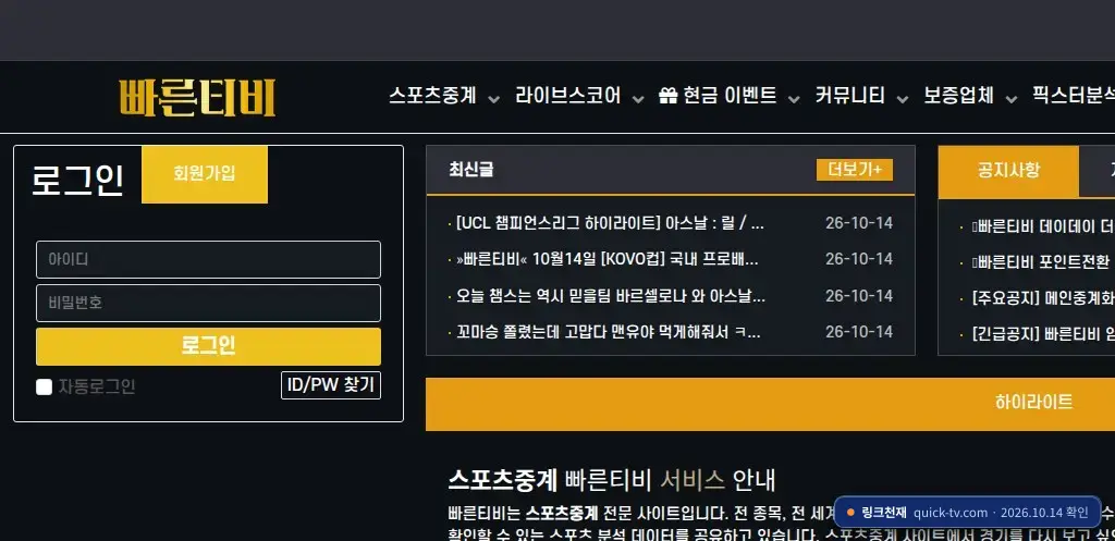 빠른티비 접속 화면