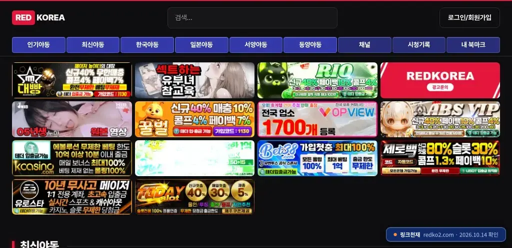 레드코리아(redko2.com) 접속 화면