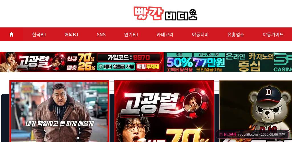빨간비디오(redvi89.com) 접속 화면