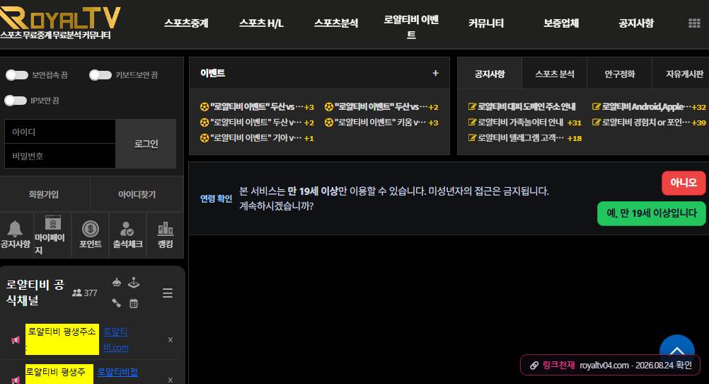 로얄TV 바로가기(royaltv04.com) 접속 화면