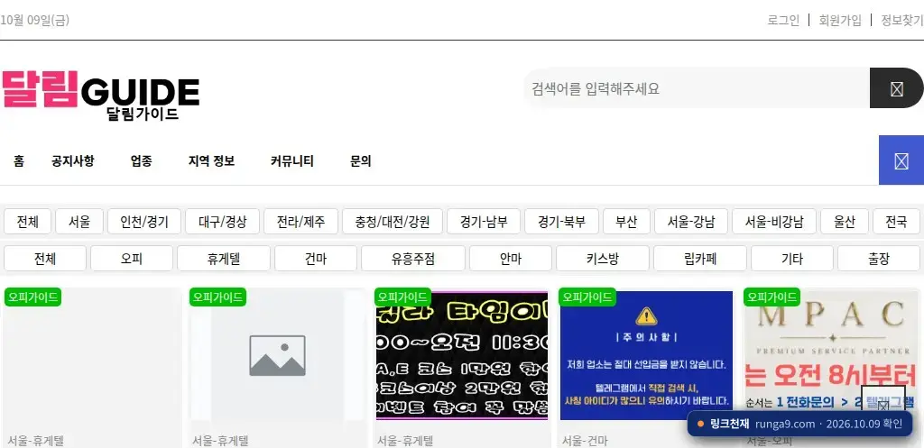 달림가이드(runga9.com) 접속 화면