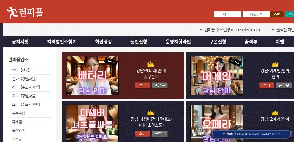 런피플(runpeople25.com) 접속 화면