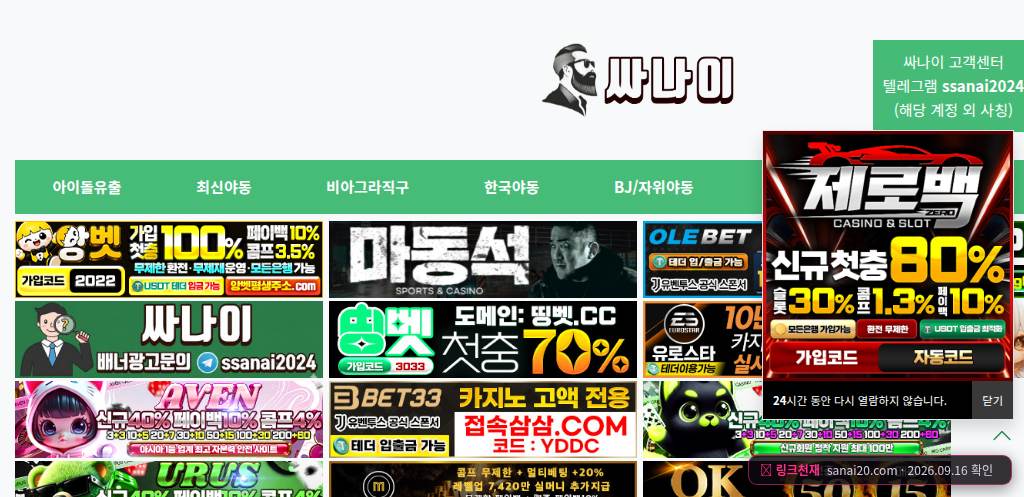 싸나이(sanai20.com) 접속 화면