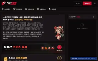 nba 무료중계 Bing 검색 결과 6번째 산타티비 접속 화면(촬영 당시) 2026.10.08 촬영