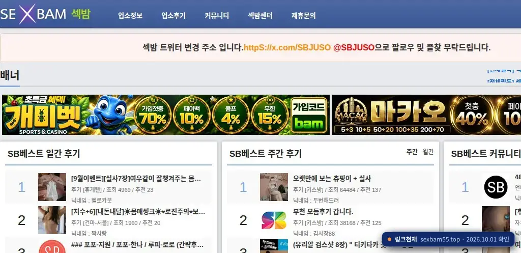 섹밤(sexbam55.top) 접속 화면