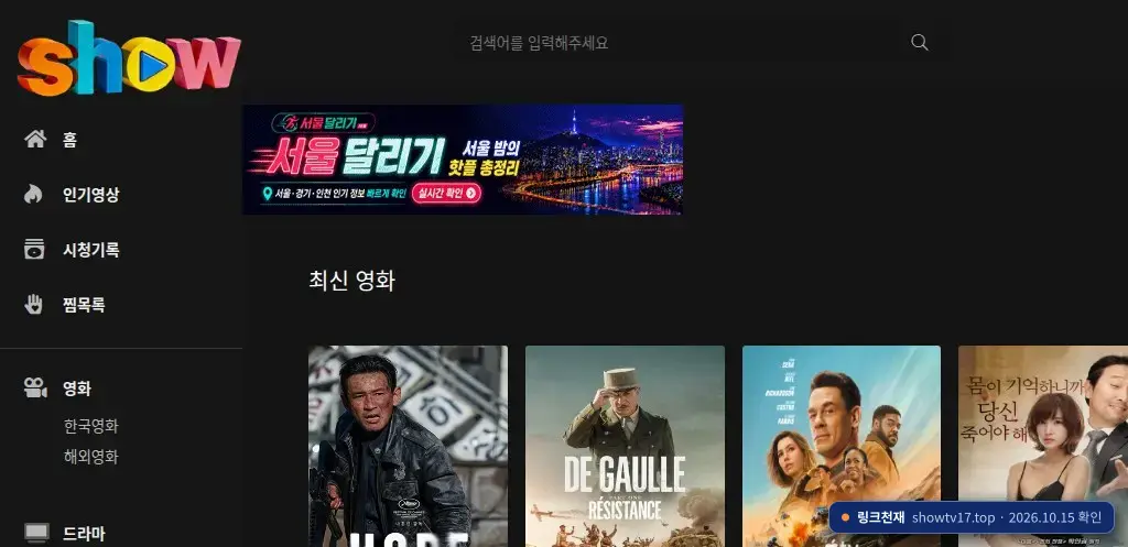 쇼티비 접속 화면