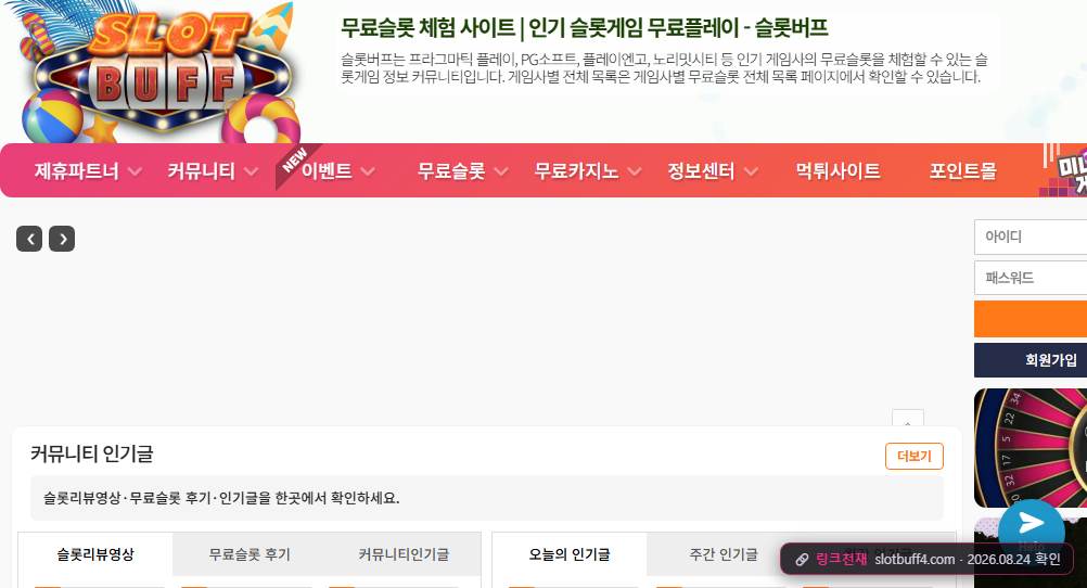 슬롯버프(slotbuff4.com) 접속 화면