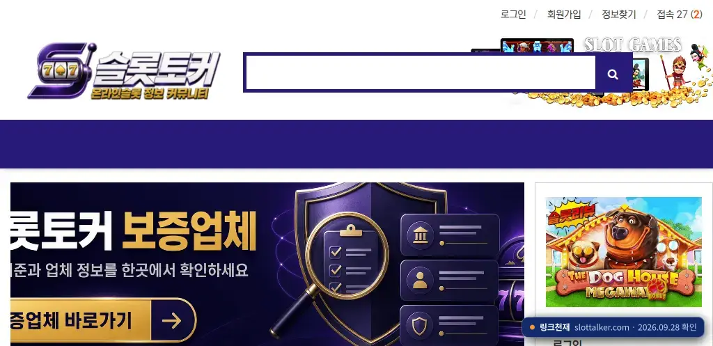 슬롯토커 접속 화면