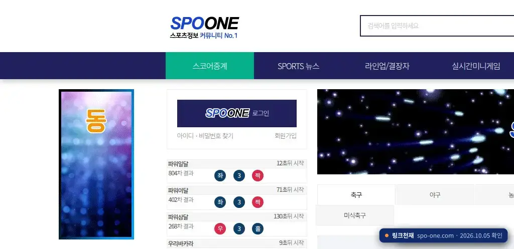 스포원 접속 화면