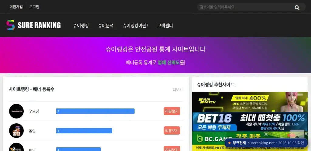 슈어랭킹 접속 화면