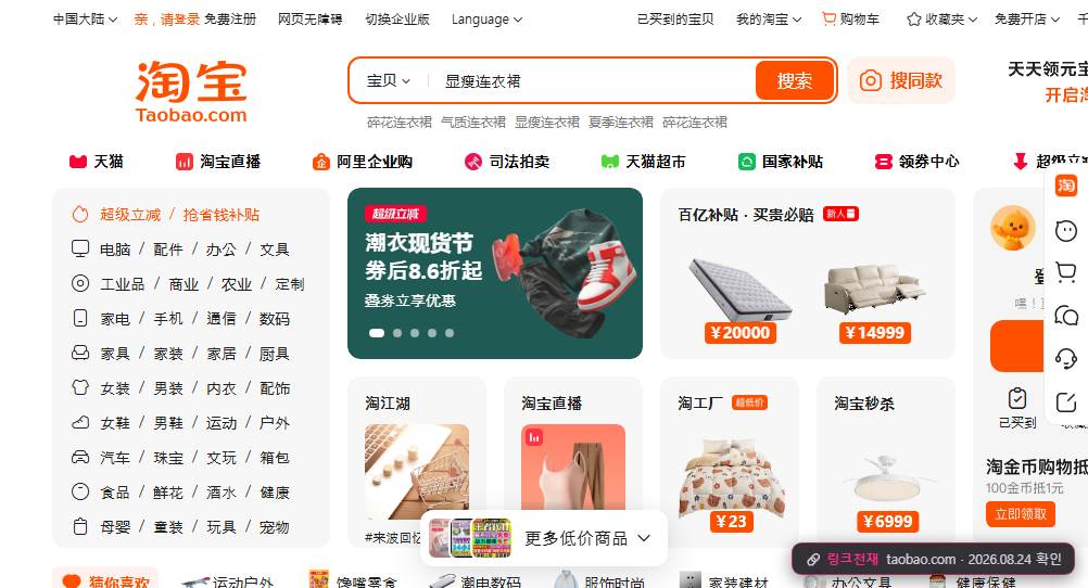 나미툰(taobao.com) 접속 화면