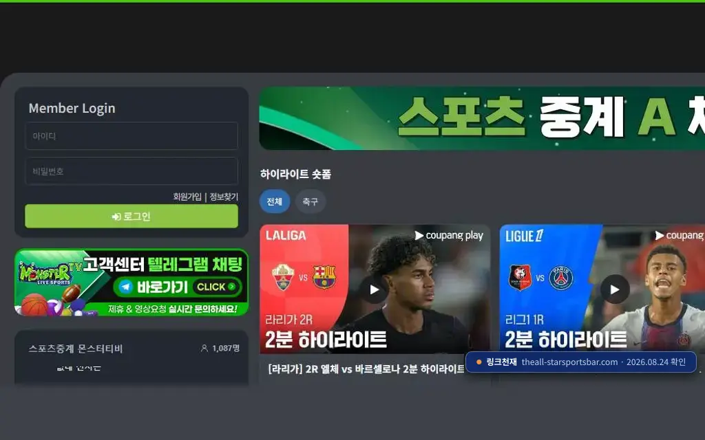 몬스터티비 접속 화면