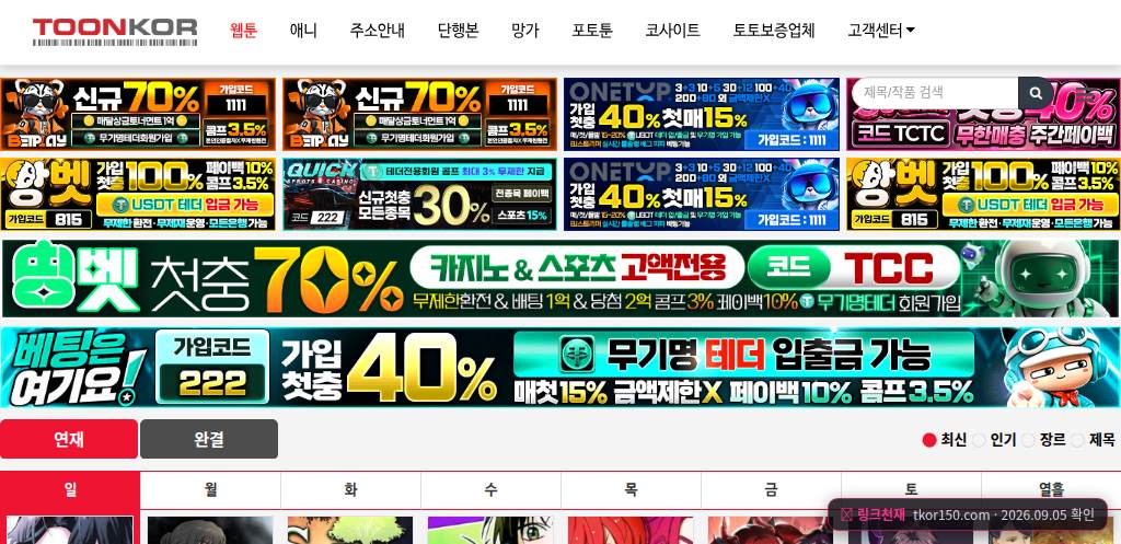 툰코(tkor150.com) 접속 화면