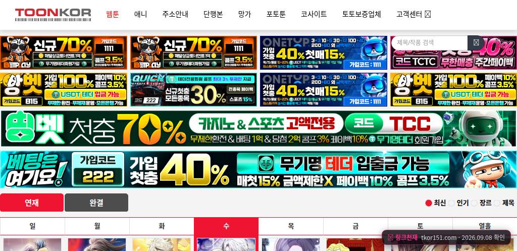 툰코(tkor151.com) 접속 화면