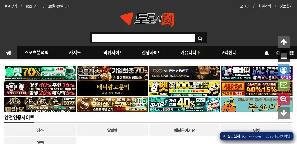 토인국 접속 화면