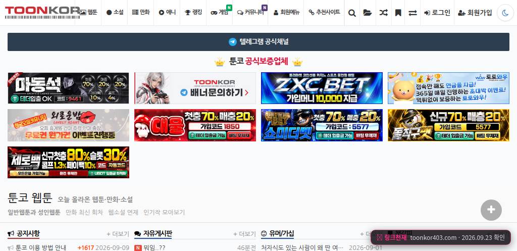 툰코(toonkor403.com) 접속 화면