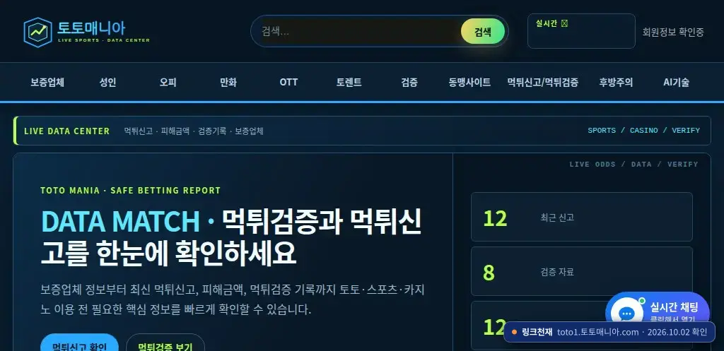 토토매니아 접속 화면