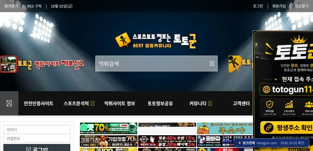 토토군 접속 화면