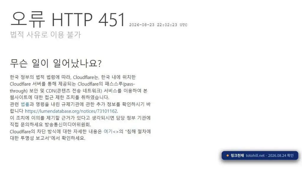 토토힐 접속 화면