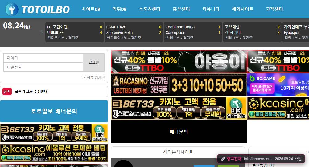 토토일보(totoilbonew.com) 접속 화면